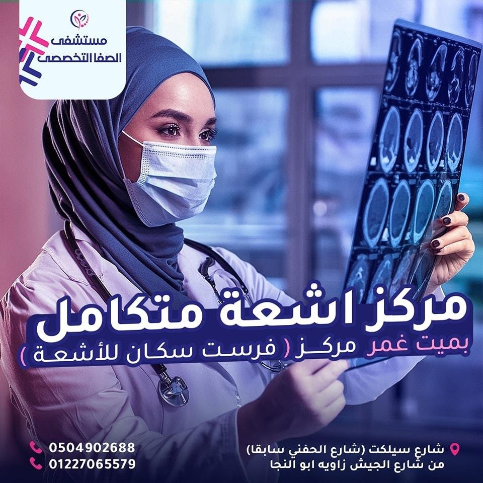 مركز فرست سكان للأشعة